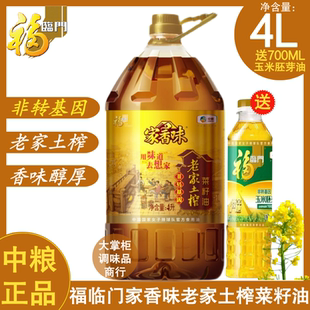 中粮福临门家香味老家土榨菜籽油4L加送桶装非转压榨一级家用炒菜