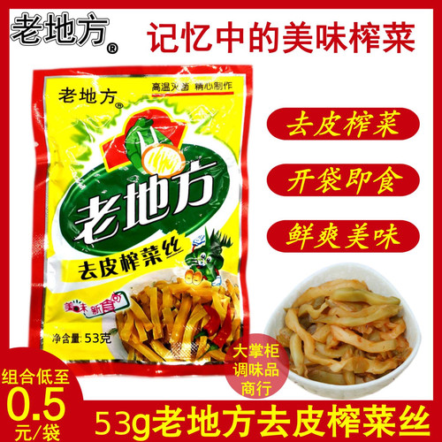 老地方去皮榨菜开味鲜脆爽口53g