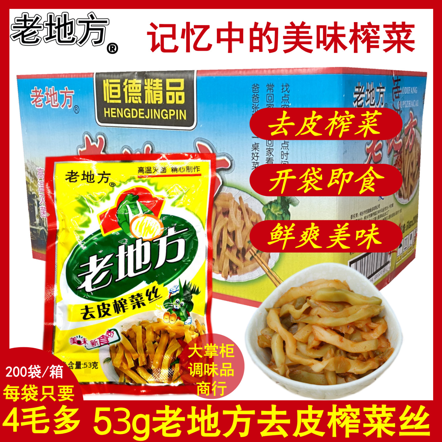 老地方去皮榨菜开味鲜脆爽口整箱