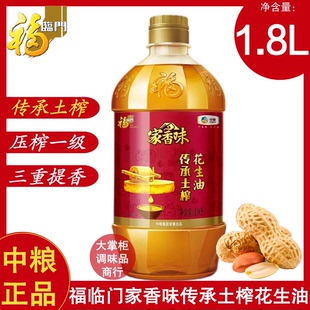 中粮福临门家香味传承土榨花生油1.8L精选压榨一级炒25年1月生产