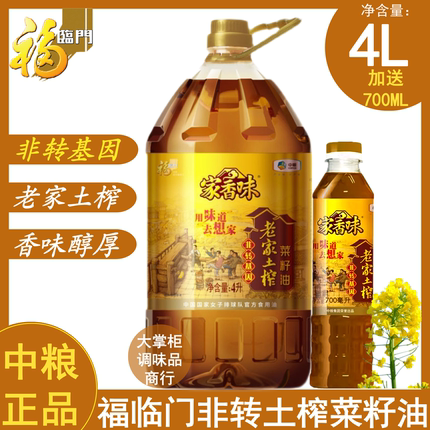 中粮福临门家香味老家土榨菜籽油4.7L非转基因压榨一级家用炒菜