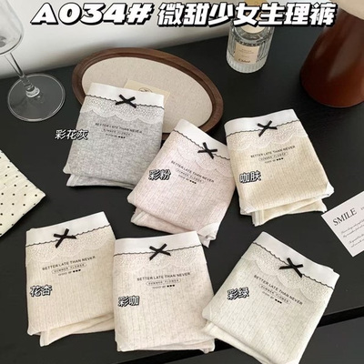 微甜少女生理内裤亲肤