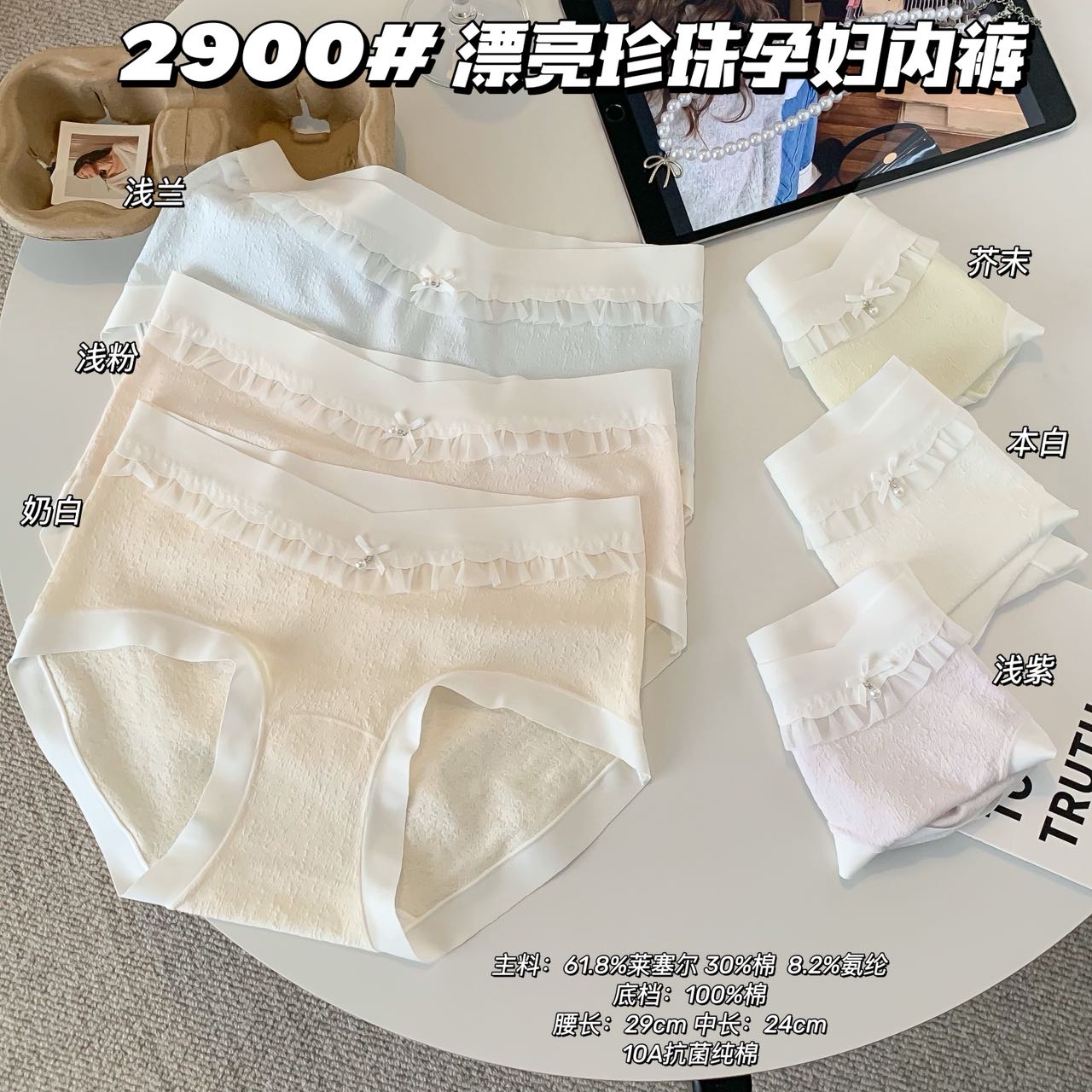 漂亮珍珠孕妇内裤柔软舒适抗菌