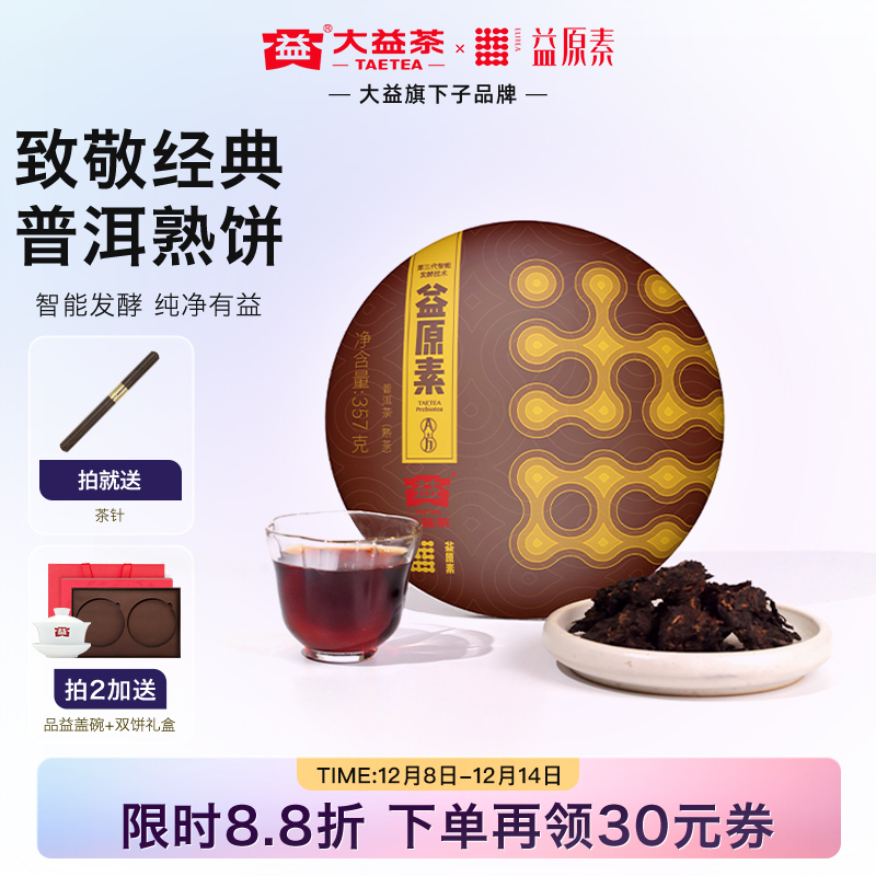 益原素A方熟茶饼1802批次357g