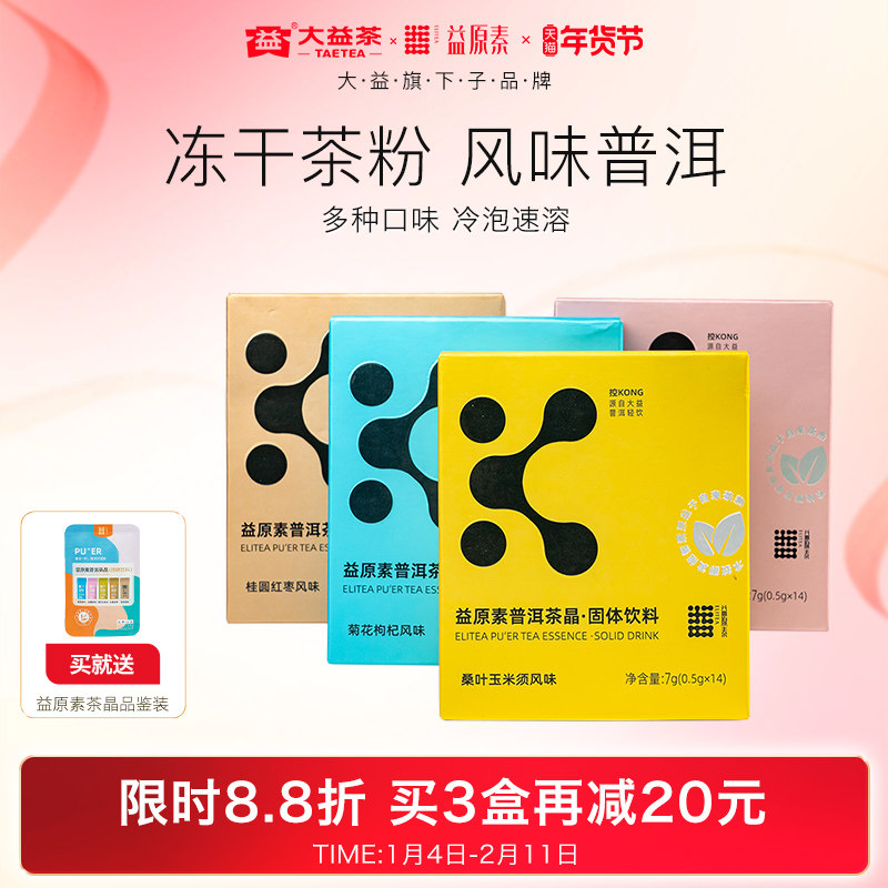 【清仓福利】大益普洱益原素茶粉风味茶晶玉米须玫瑰官方旗舰店,茶,茶粉/茶膏/茶精/茶液/茶蜜,淘宝优惠券,粉丝福利购,淘宝优惠卷