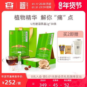 大益益原素普洱熟茶U方益生菌茶晶 精粹速溶冷泡茶粉菊苣栀子茶