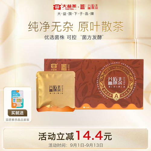 益原素智能发酵普洱熟茶散茶60g