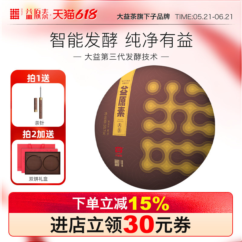 【源自大益酵池】大益益原素普洱熟茶1802批次357g饼茶官方旗舰店