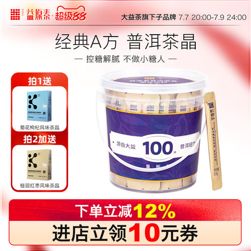 益原素普洱茶晶A方量贩装100条
