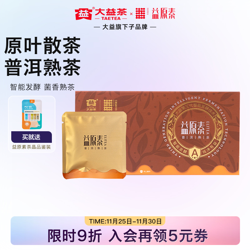 益原素智能发酵普洱熟茶散茶60g