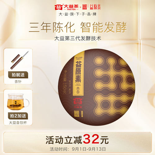 益原素普洱茶A方小饼150克