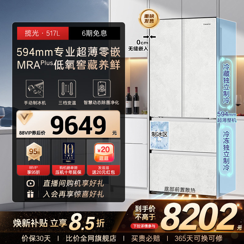 以旧换新卡萨帝517L制冰超薄零嵌入式法式四门风冷无霜家用电冰箱