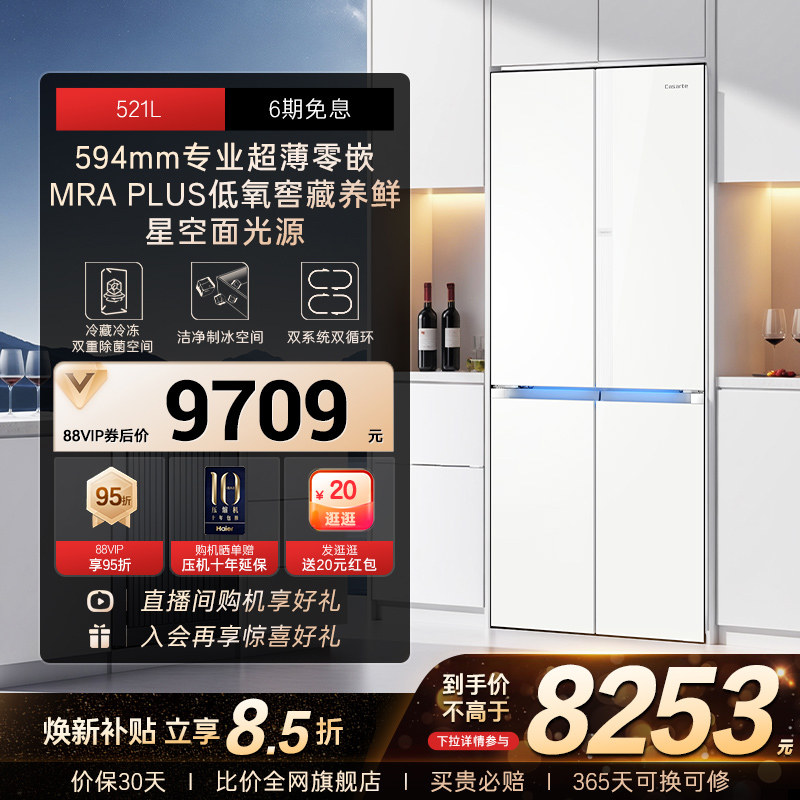 卡萨帝揽光521L超薄零嵌入式制冰四门一级风冷无霜家用电冰箱焕新