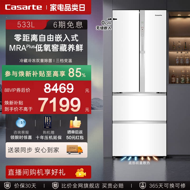卡萨帝揽光533L零嵌入式法式四门一级能效无霜家用电冰箱国家补贴