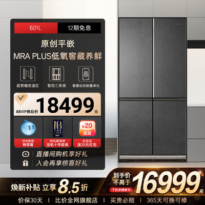 以旧换新卡萨帝601L致境平嵌入式十字门超薄一级风冷无霜家用冰箱