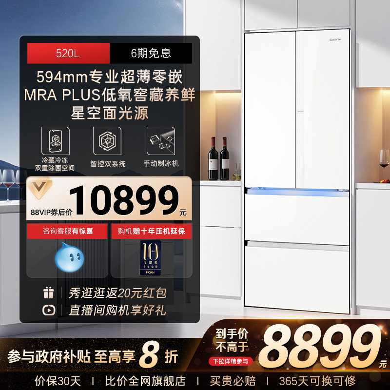 以旧换新卡萨帝揽光520L超薄零嵌入式制冰四门一级无霜家用电冰箱