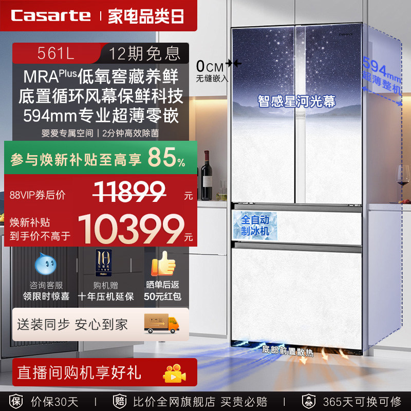 卡萨帝揽光561L自动制冰超薄零嵌入式四门一级风冷无霜电冰箱家用