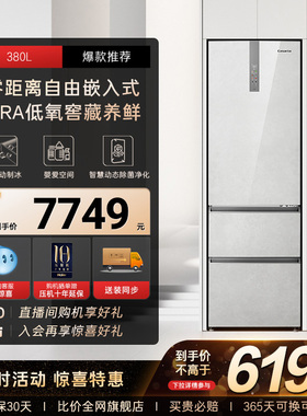 以旧换新补贴卡萨帝揽光380L零嵌入式三门小型家用保鲜制冰电冰箱