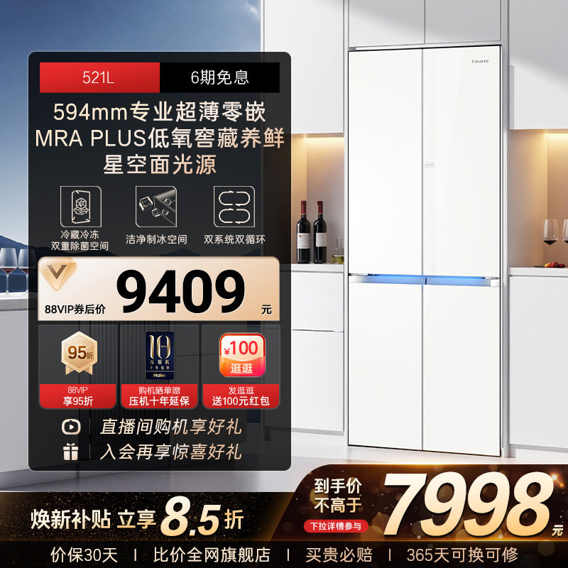 卡萨帝揽光521L超薄零嵌入式制冰四门一级风冷无霜家用电冰箱焕新