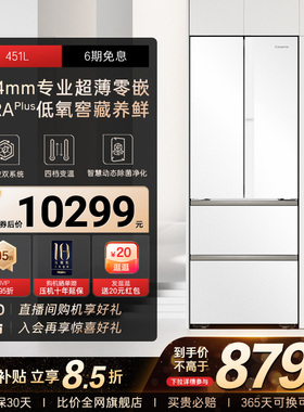 以旧换新卡萨帝451L超薄零嵌入式法式四门一级风冷无霜家用电冰箱