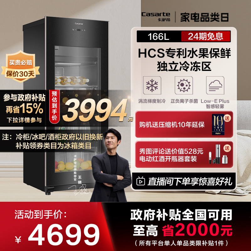 Casarte/卡萨帝166升冷冻区冰吧