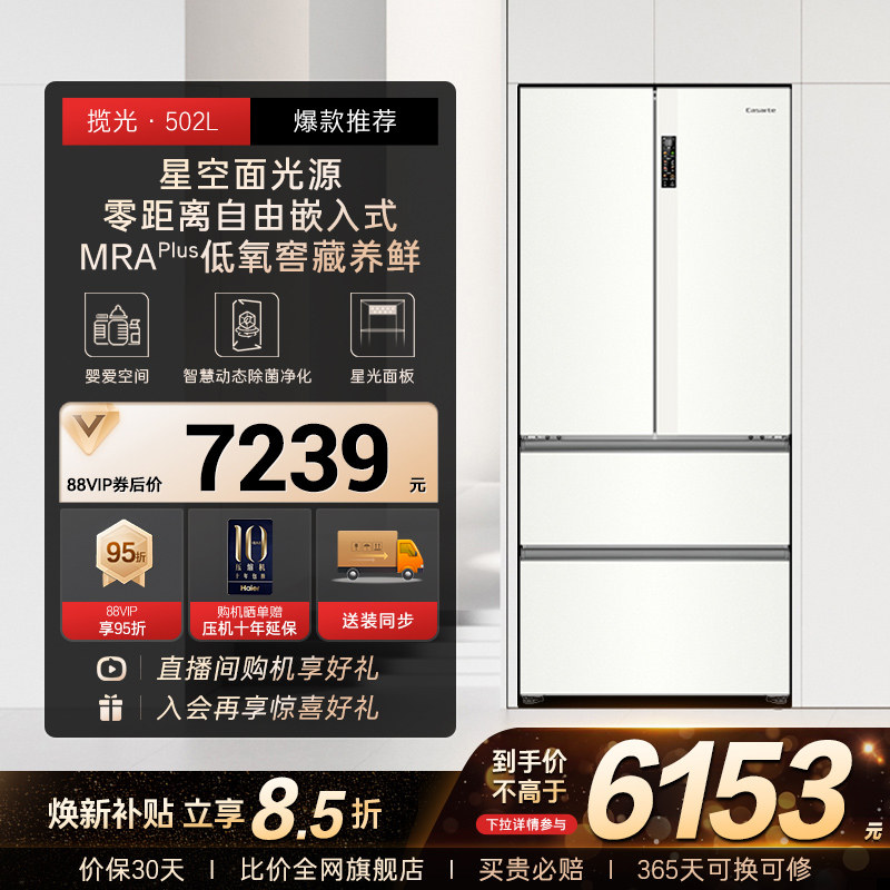 以旧换新补贴卡萨帝揽光502L白色超薄零嵌入式法式多门家用电冰箱