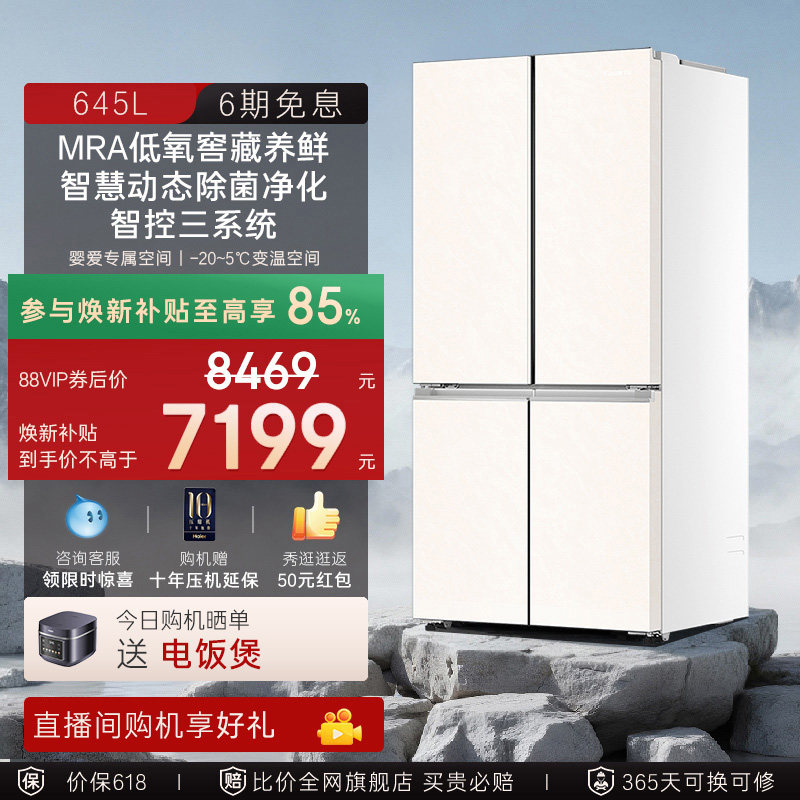 以旧换新补贴卡萨帝645L四门大容量风冷无霜一级能效家用电冰箱