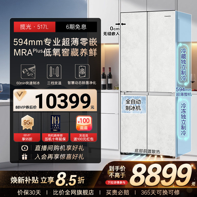 以旧换新卡萨帝517L制冰超薄零嵌入式一级四门风冷无霜家用电冰箱,大家电,厨房冰箱,淘宝优惠券,粉丝福利购,淘宝优惠卷
