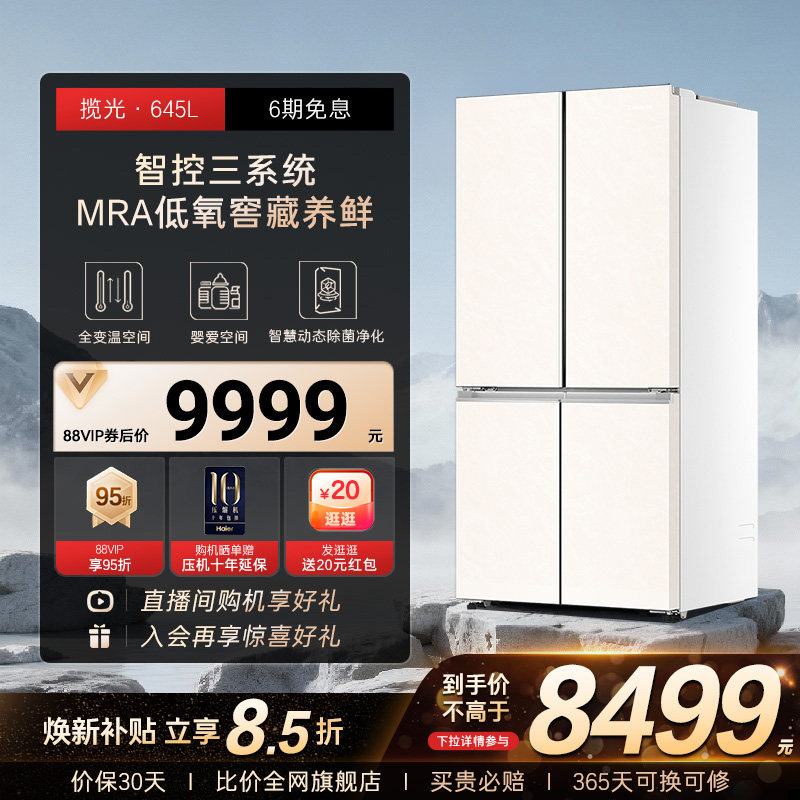 以旧换新补贴卡萨帝645L四门大容量风冷无霜一级能效家用电冰箱