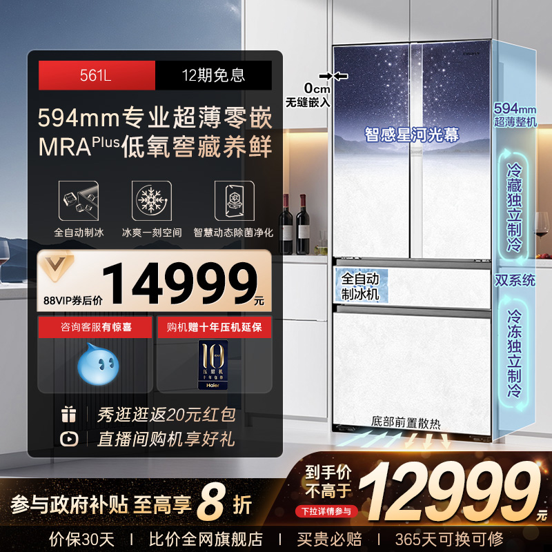 以旧换新卡萨帝561L制冰超薄零嵌入式四门一级风冷无霜家用电冰箱