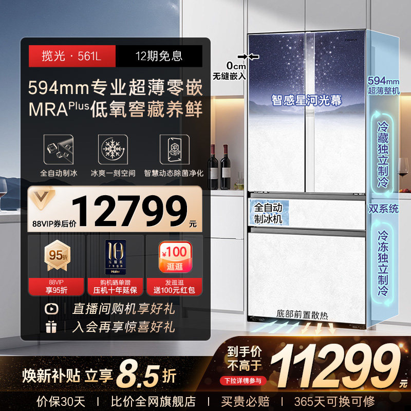 以旧换新卡萨帝561L制冰超薄零嵌入式四门一级风冷无霜家用电冰箱,大家电,厨房冰箱,淘宝优惠券,粉丝福利购,淘宝优惠卷