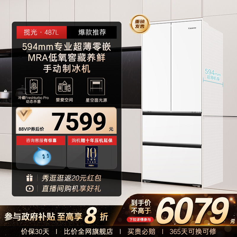 594mm专业超薄零嵌  细胞级养鲜  臻享制冰