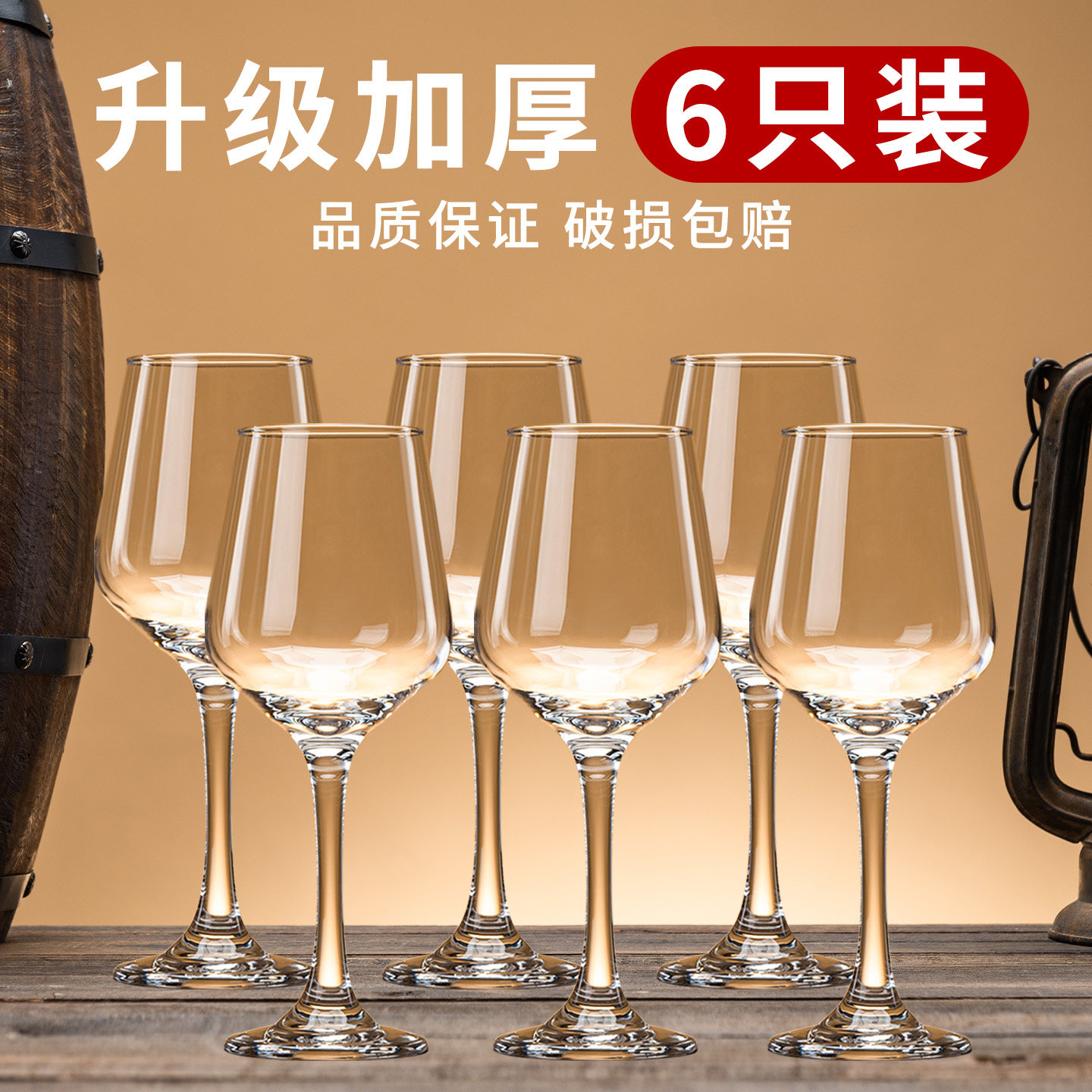 红酒杯套装6只装加厚商用葡萄酒醒酒器轻奢高档酒店专用高脚杯子