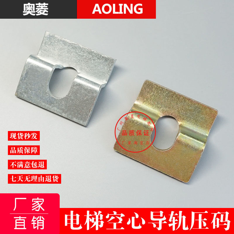 通力电梯副轨空心导轨压码康力 帝奥压导板电梯压板50*50电梯配件