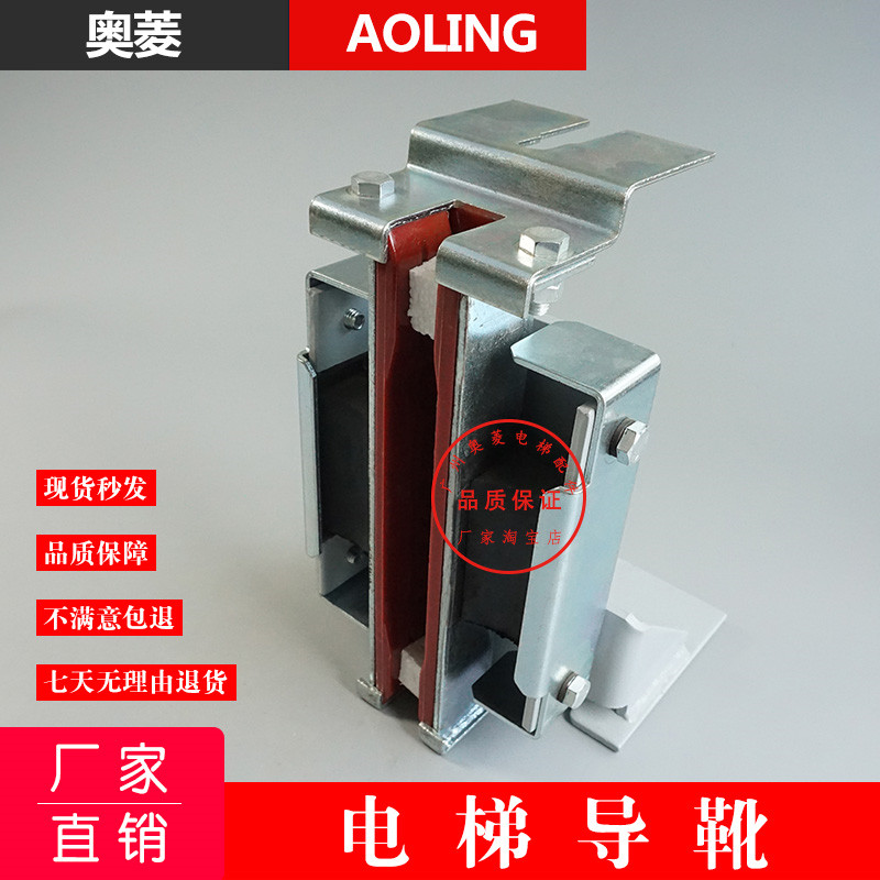 高速电梯导靴孔距90mm电梯靴衬