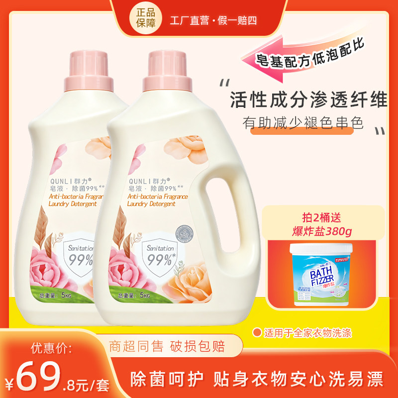 送爆炸盐商超款群力皂液除菌去渍香氛洗衣液家用温和手洗机洗留香