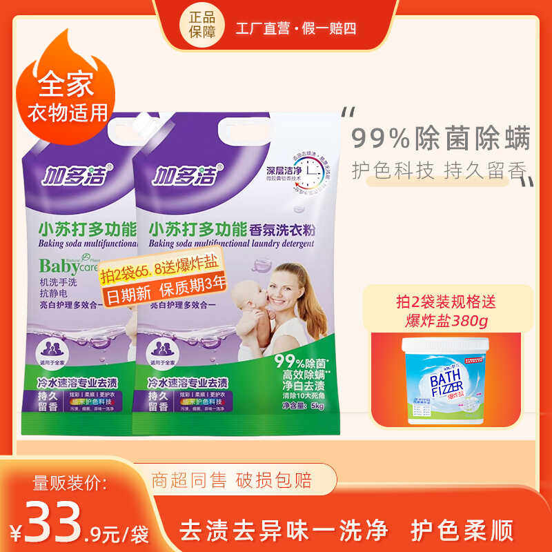 加多洁洗衣粉2袋送爆炸盐冷水溶