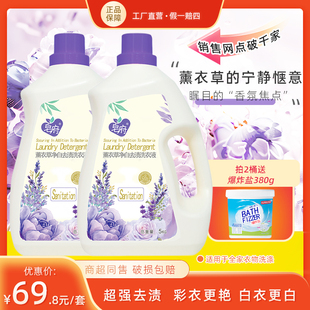 皂府薰衣草净白去渍香氛洗衣液