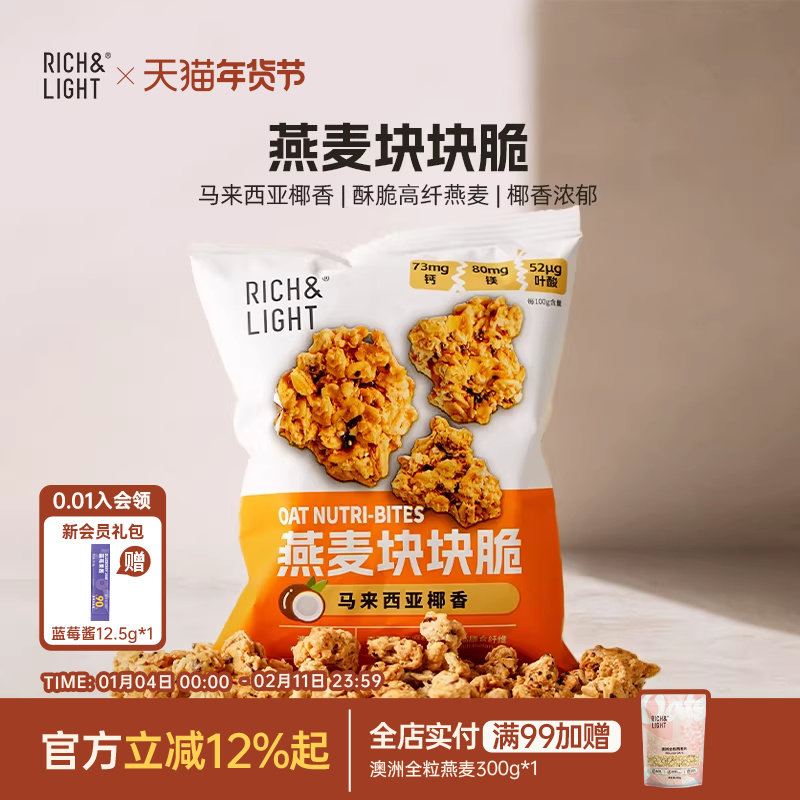 Richlight芮厨燕麦片椰香燕麦谷物脆块烘焙营养拌酸奶早餐即食,咖啡/麦片/冲饮,多谷物麦片,淘宝优惠券,粉丝福利购,淘宝优惠卷