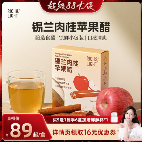 0脂控糖锡兰肉桂苹果醋无蔗糖