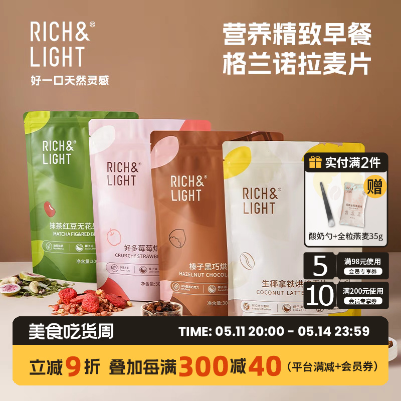 RichLight芮厨烘焙燕麦片生椰拿铁即食水果坚果麦片营养冲泡早餐 咖啡/麦片/冲饮 水果/坚果混合麦片 原图主图