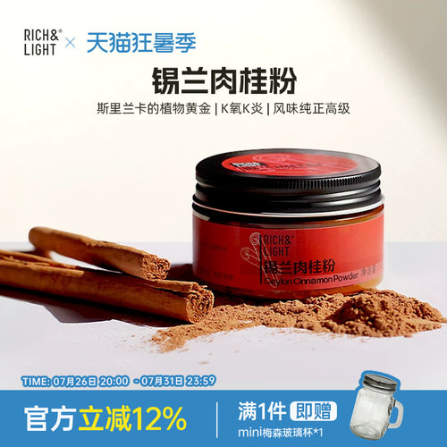 RL芮厨锡兰肉桂粉食用烘焙
