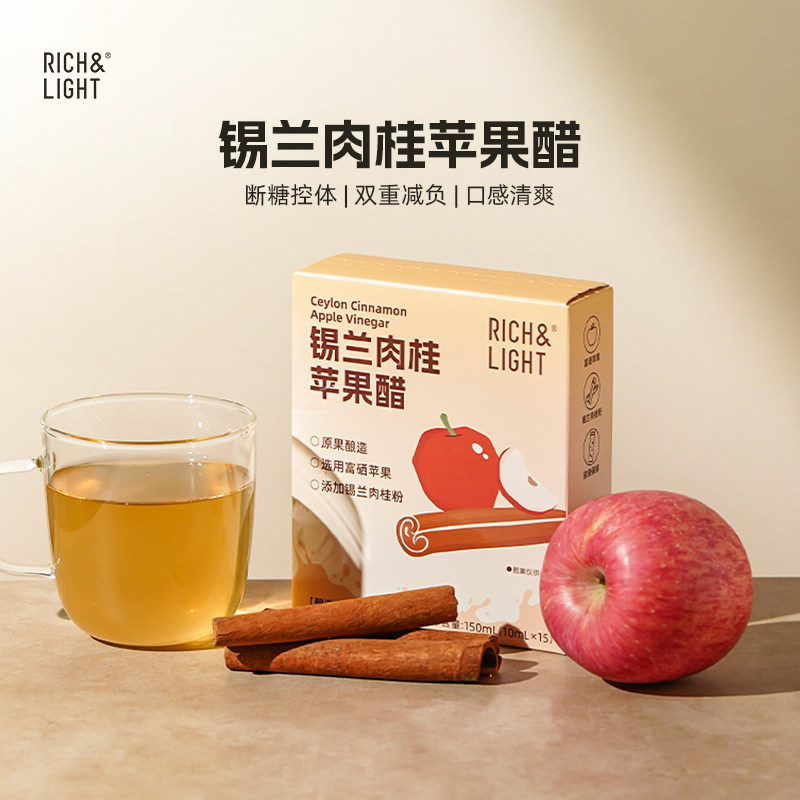 【代王直播间】RichLight芮厨锡兰肉桂苹果醋富硒原浆无蔗糖,粮油调味/速食/干货/烘焙,醋/醋制品/果醋,淘宝优惠券,粉丝福利购,淘宝优惠卷