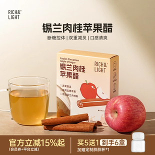 RichLight芮厨锡兰肉桂苹果醋富硒天然原浆无蔗糖0脂无蔗糖果醋