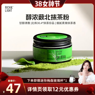 【晁然直播间】RichLight芮厨抹茶粉烘焙咖啡冲饮纯抹茶绿茶拿铁