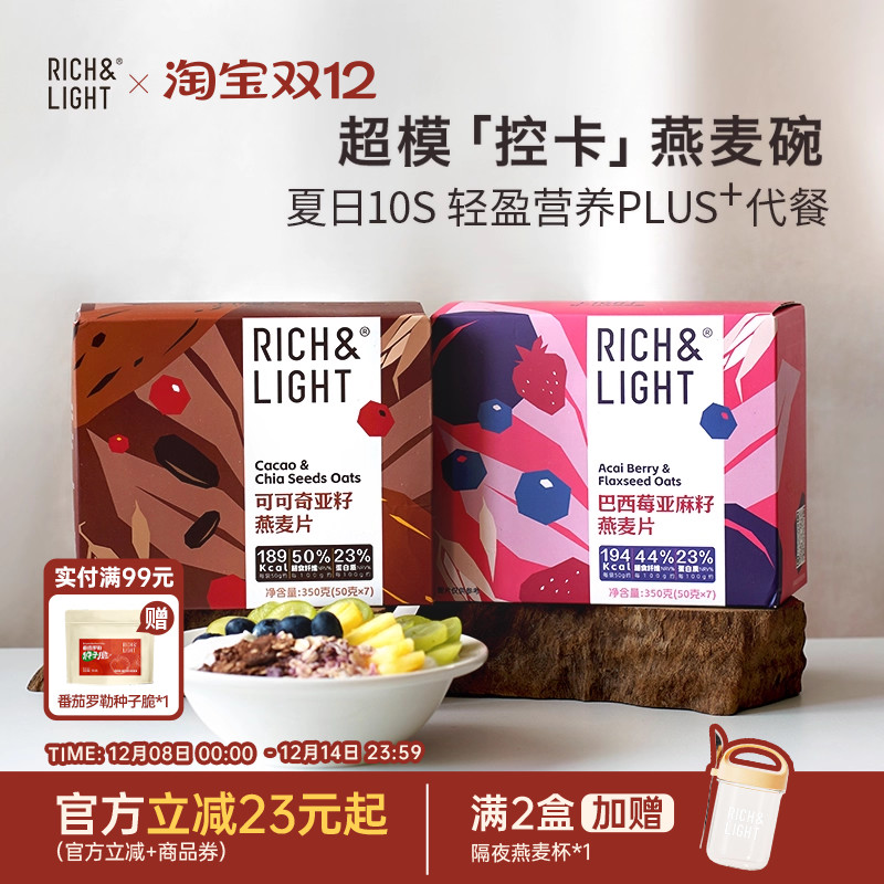 14天控卡减脂代餐麦片早餐冲泡