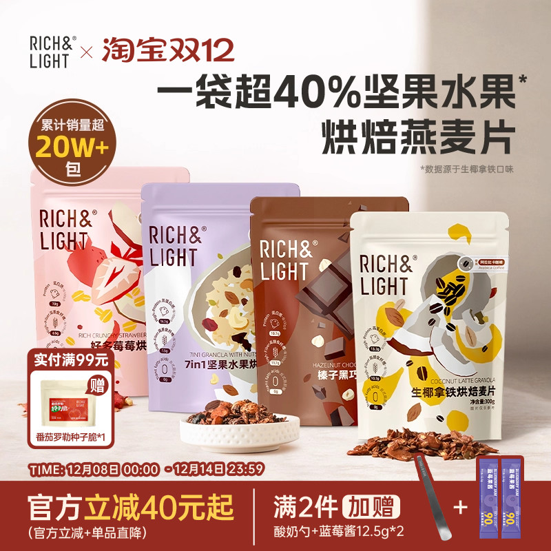 佳琦同款燕麦片43%水果含量0添加