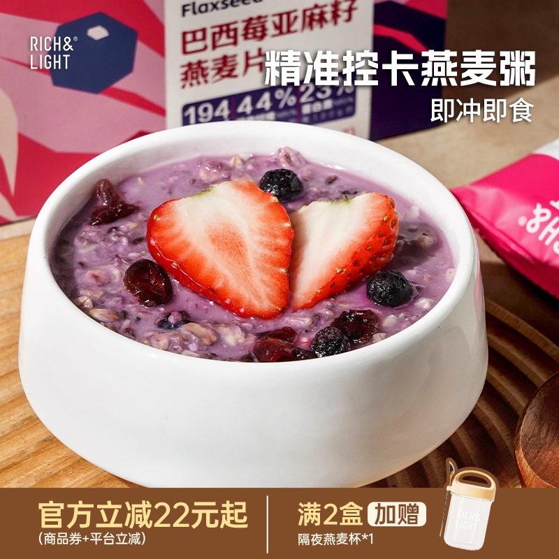 14天控卡减脂代餐麦片早餐冲泡