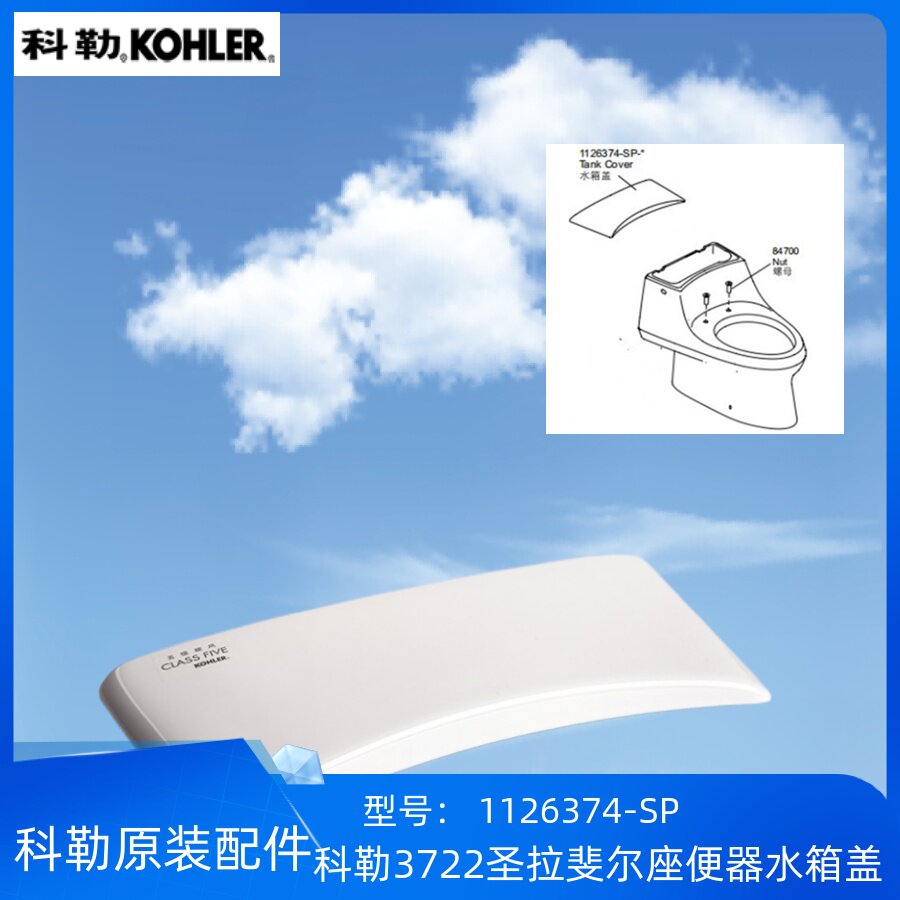 科勒马桶水箱盖正品配件圣拉斐尔3722t座便器陶瓷水箱盖1126374