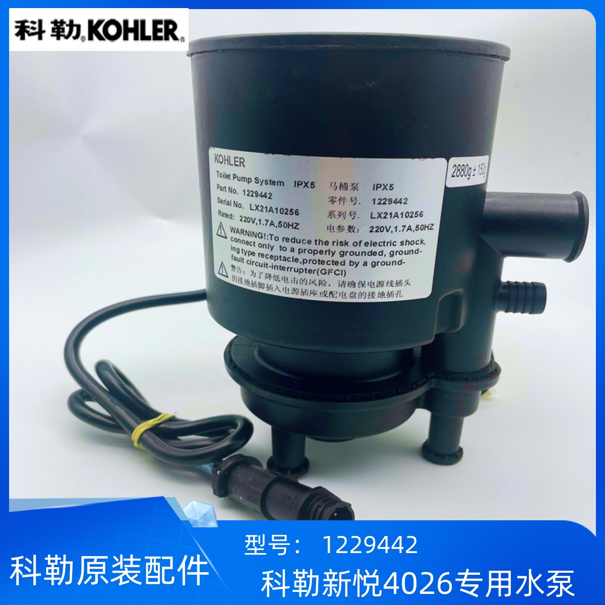 科勒新悦智能马桶4026水泵